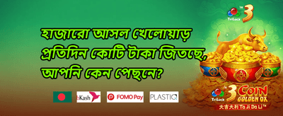 বন্ধুকে আমন্ত্রণ জানান বোনাস promotion